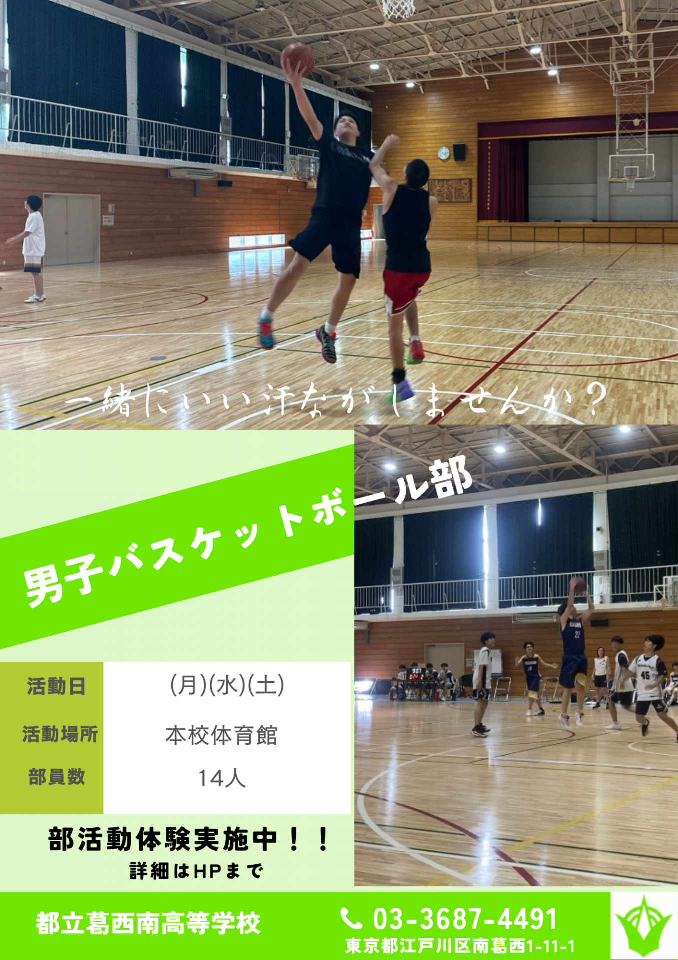 男子バスケットボール部