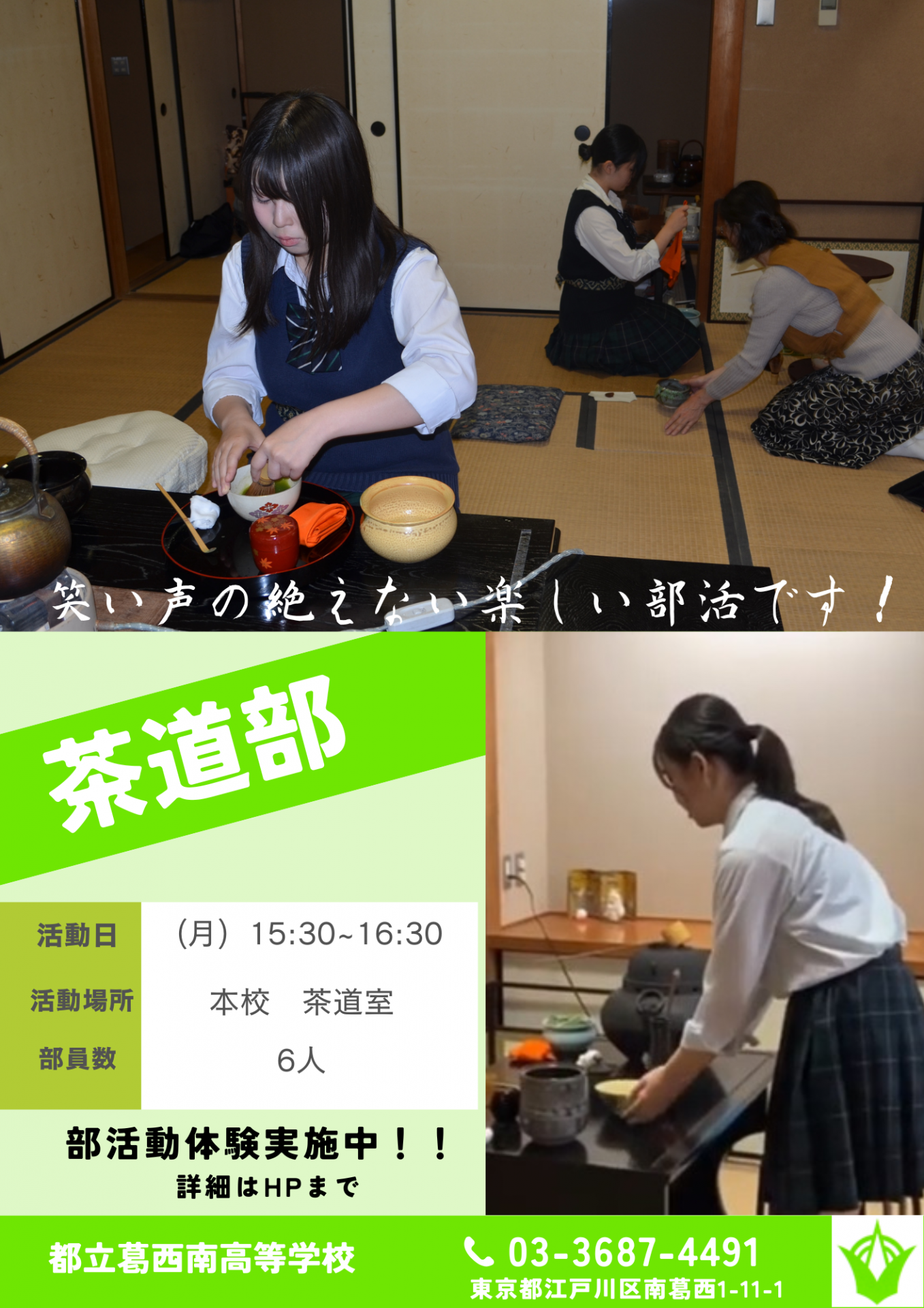 茶道部