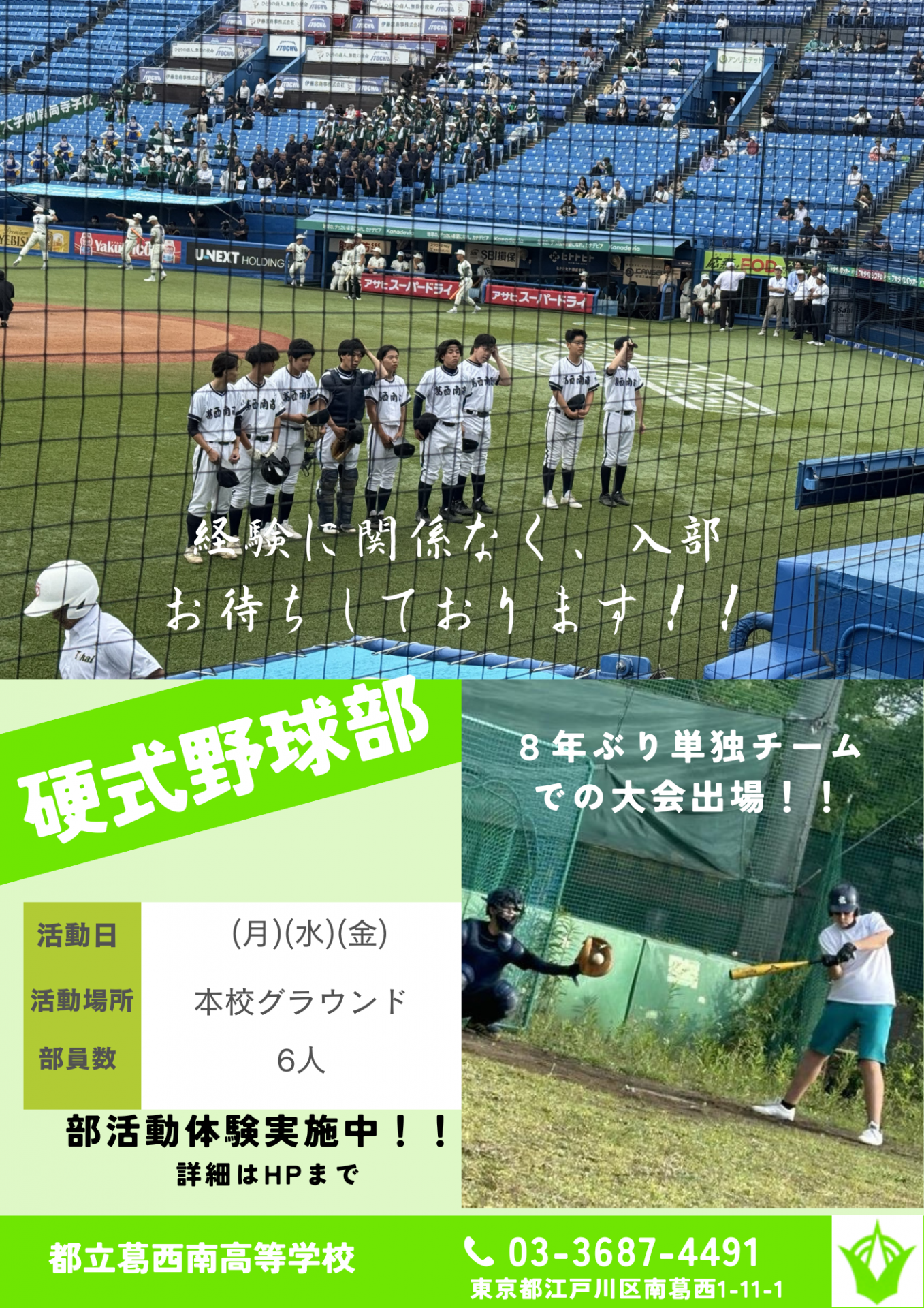 野球部