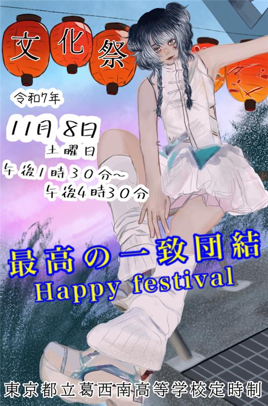 文化祭ポスターデザイン