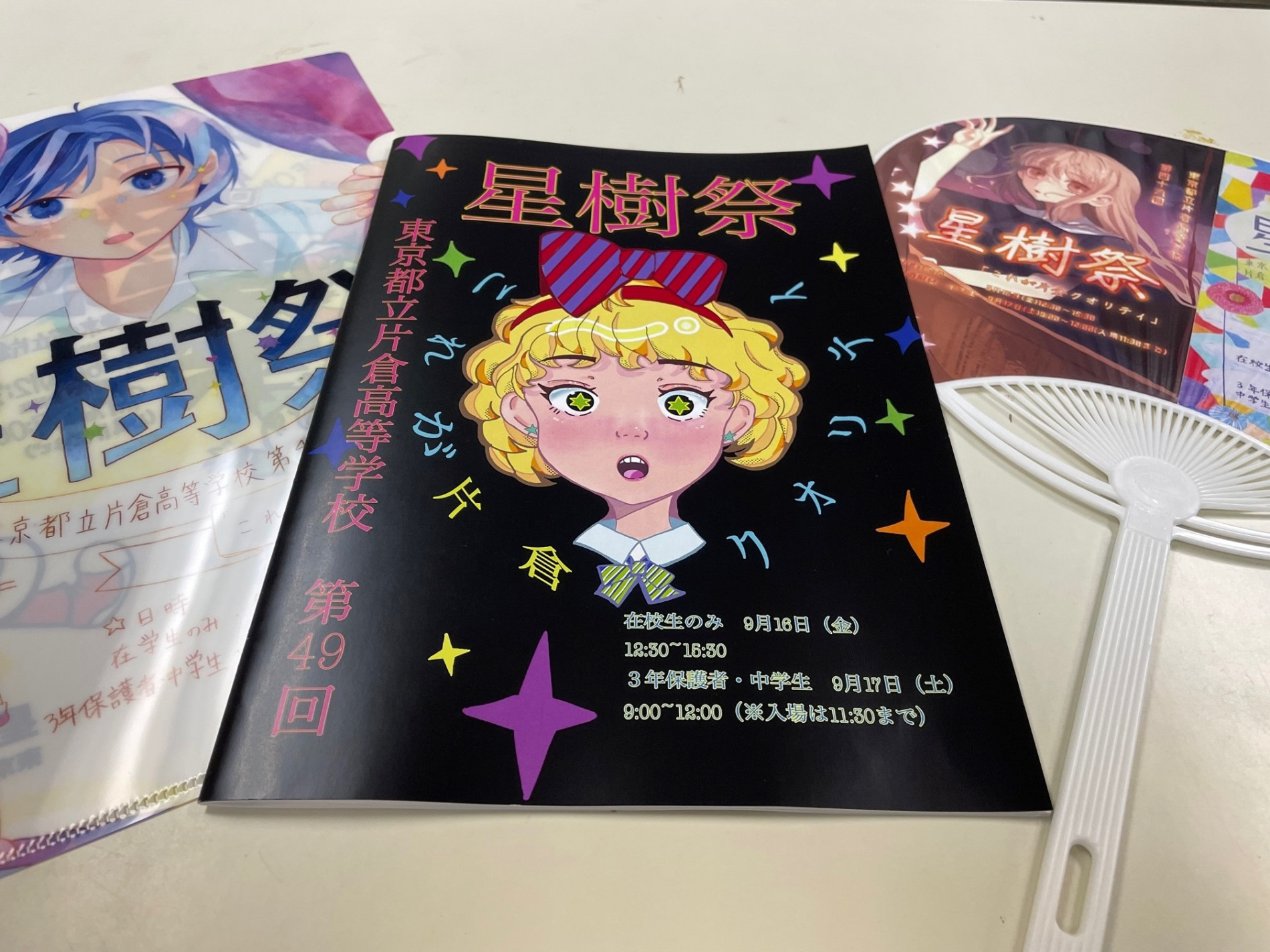 2022年星樹祭パンフレット