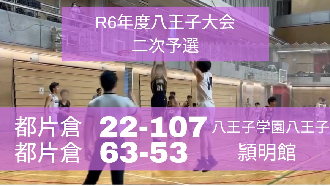 2025_八王子大会２日目
