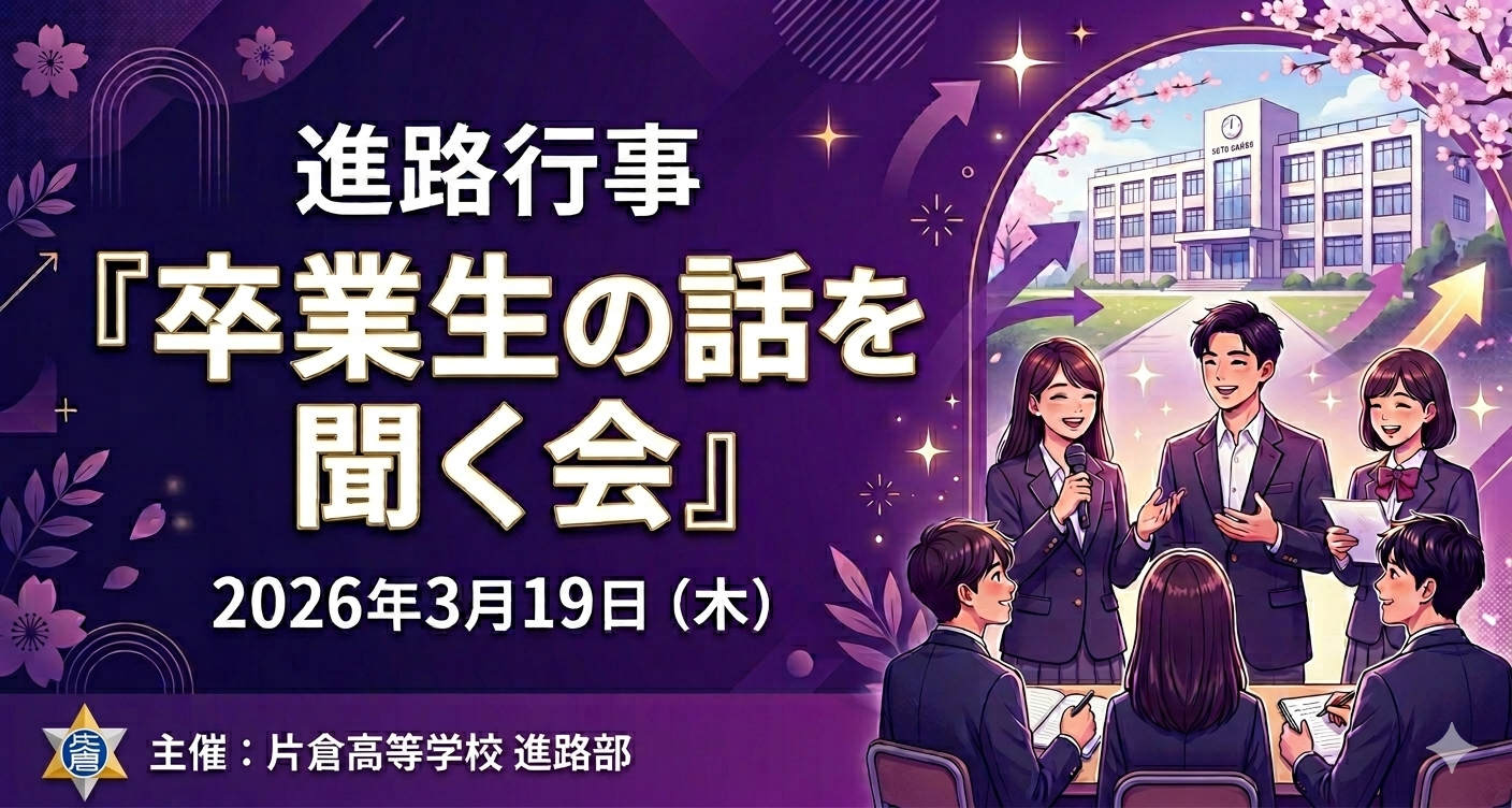 20260319_『進路行事_3年生の話を聞く会』アイキャッチ画像