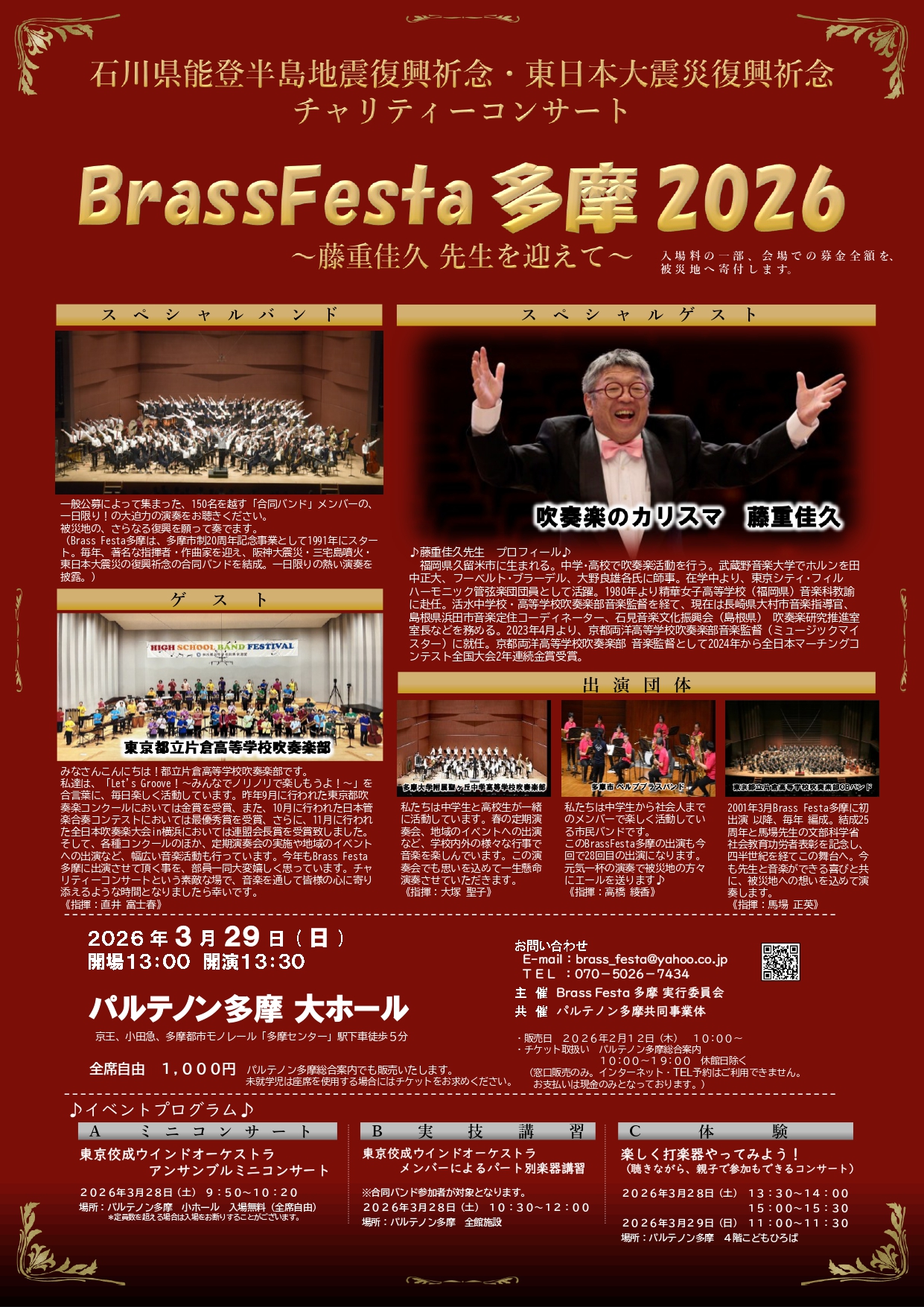 BrassFesta多摩2026チラシ(JPEG)
