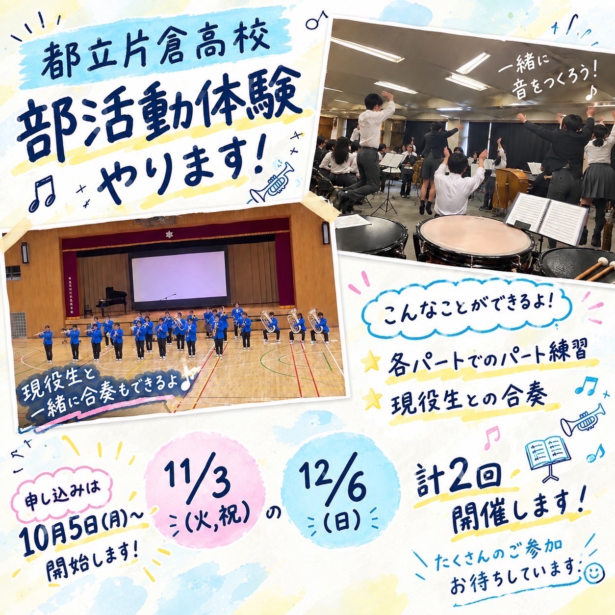 bukatsudoutaiken