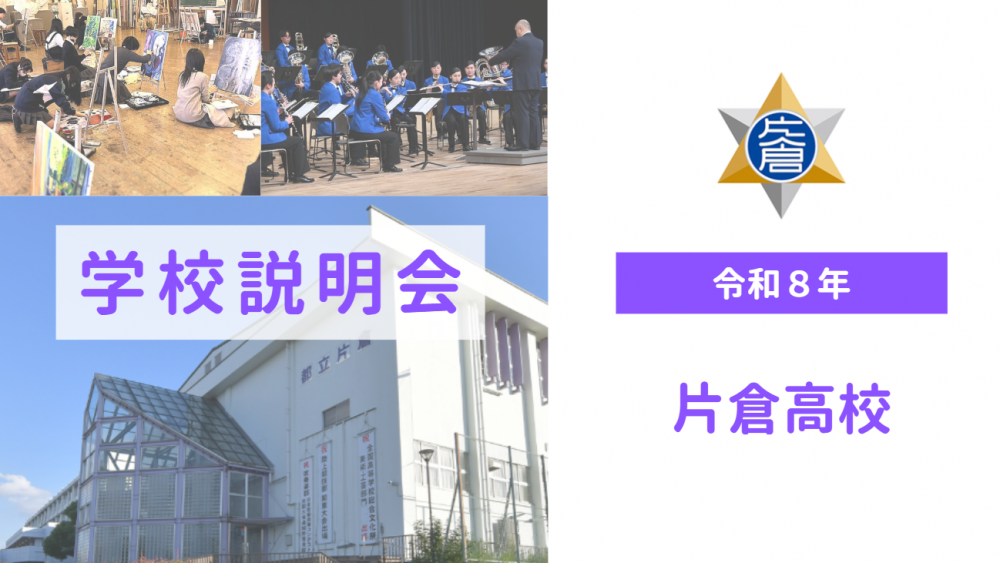 学校説明会2