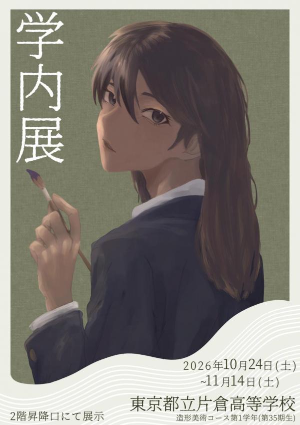 学内展告知画像②