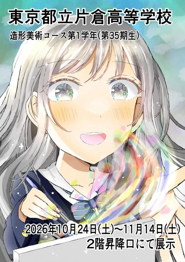 学内展告知画像③
