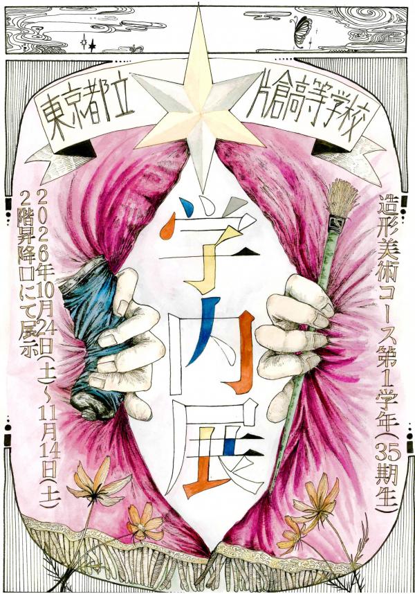 学内展告知画像①