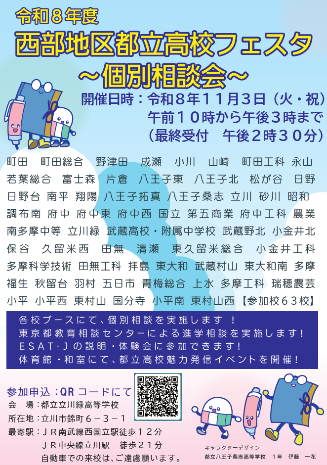 西部フェスタ案内チラシ