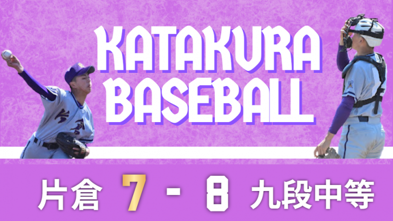 硬式野球部活動報告20260403アイキャッチ画像