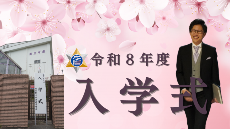 入学式アイキャッチ画像