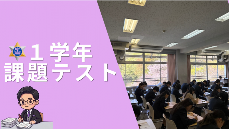 課題テストアイキャッチ画像