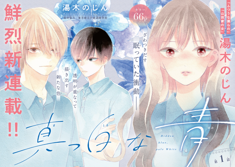 湯木のじん「真っ白な青」 (003)