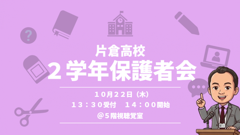20261022_2学年保護者会