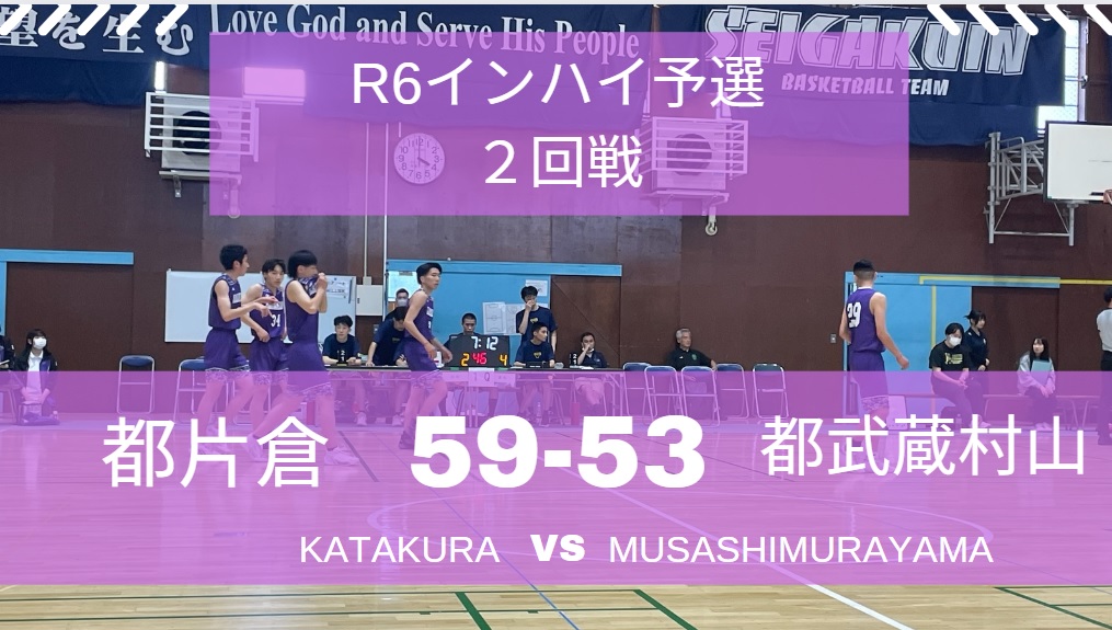 インハイ２回戦