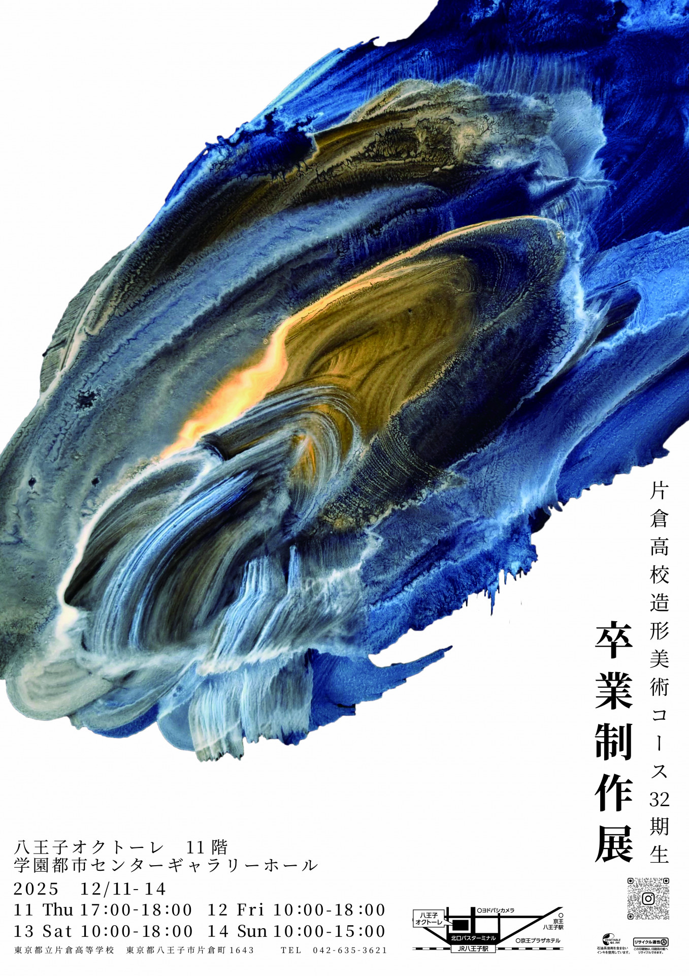 卒業制作展ポスター