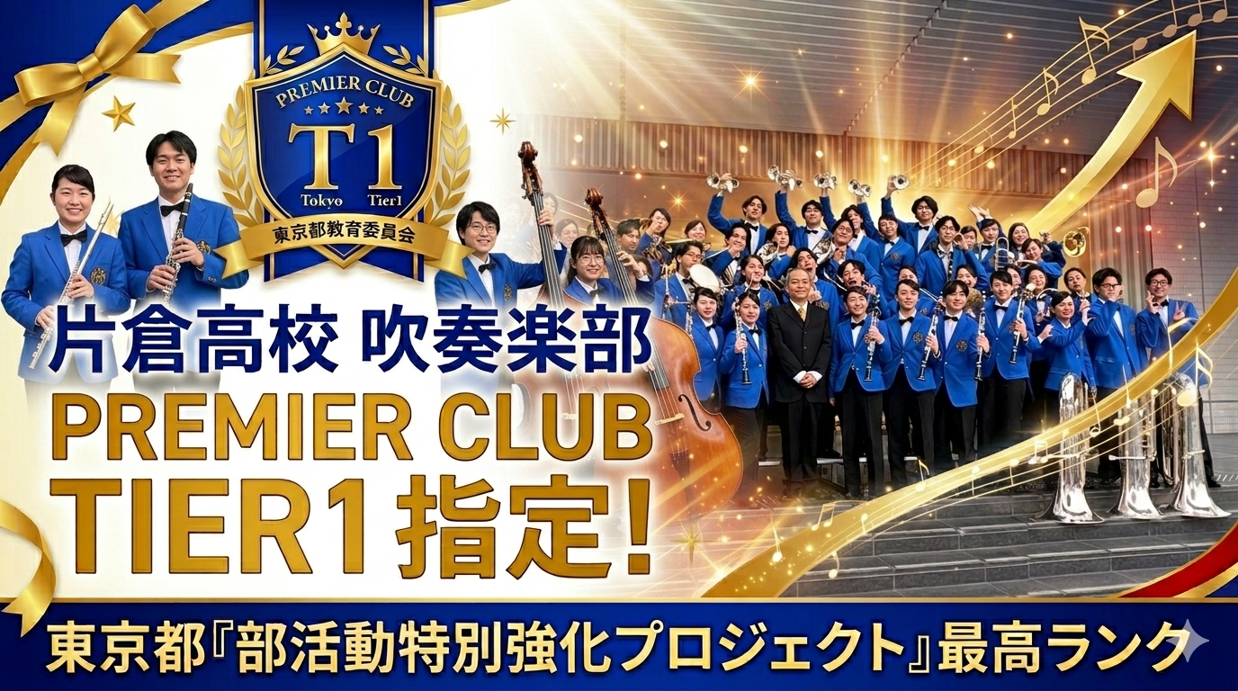 吹奏楽特別強化プロジェクト指定２