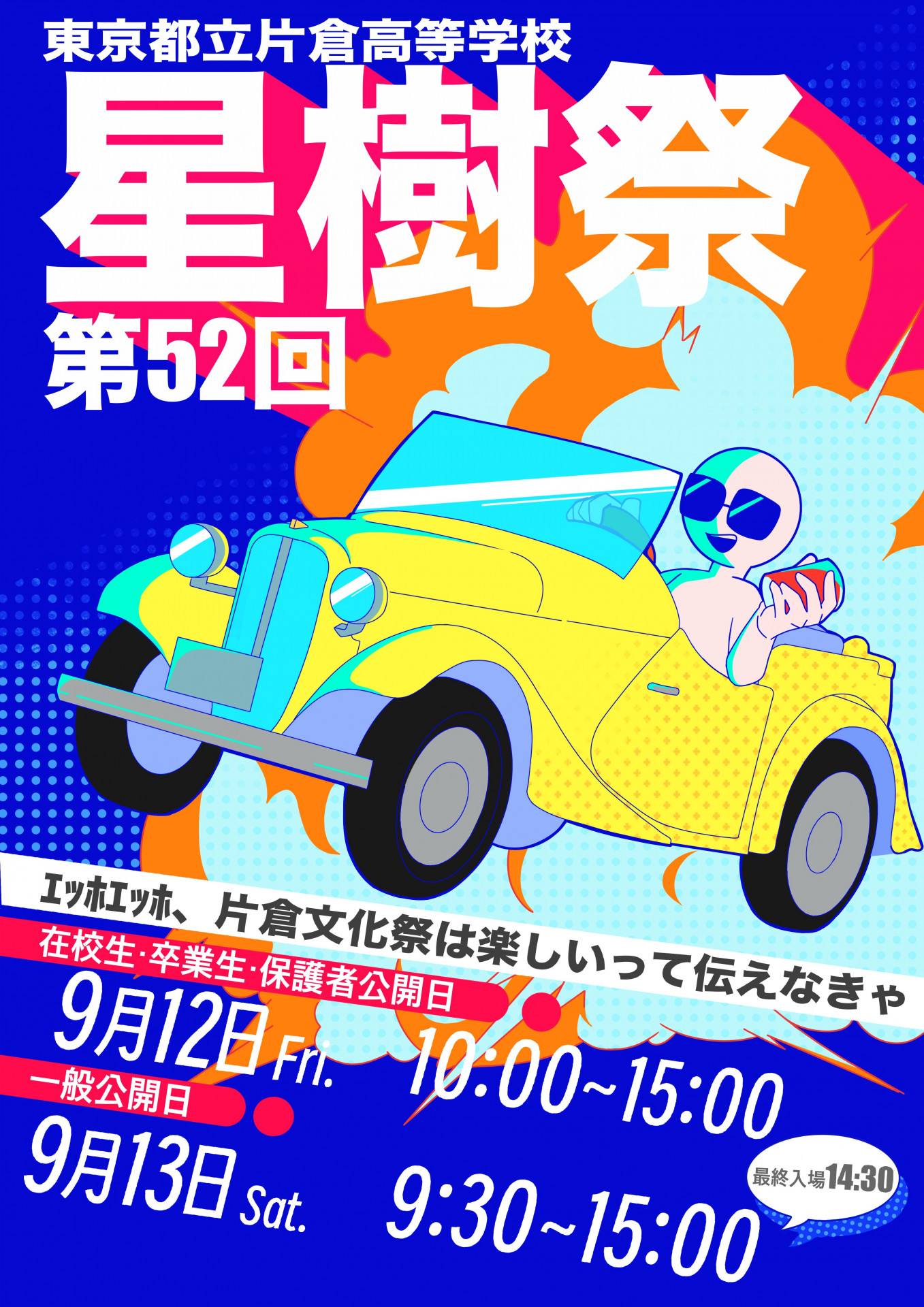 星樹祭パンフレット表紙
