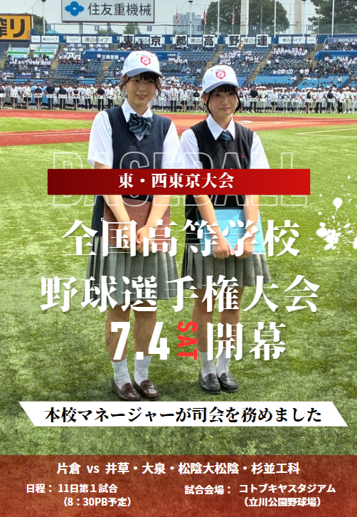 第108回大会開幕縦長