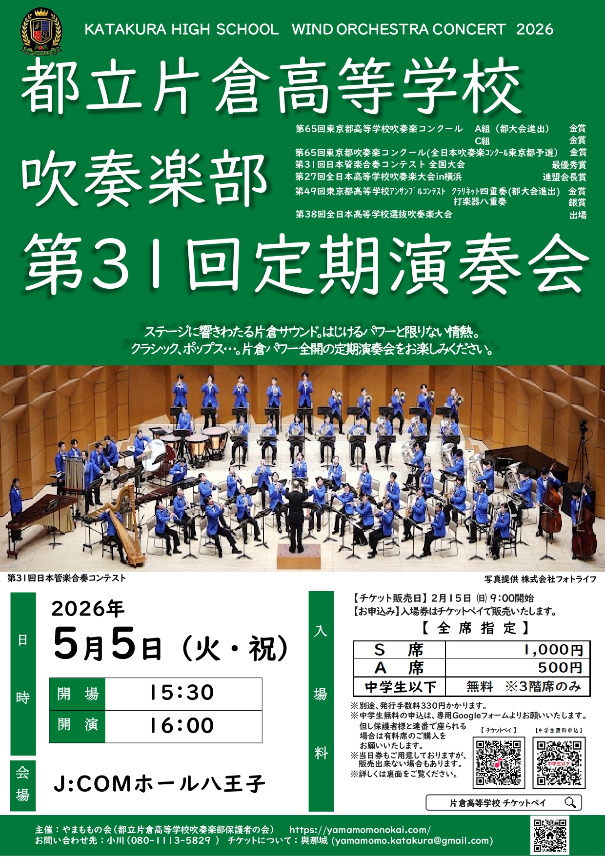 第31定期演奏会チラシ(JPEG)