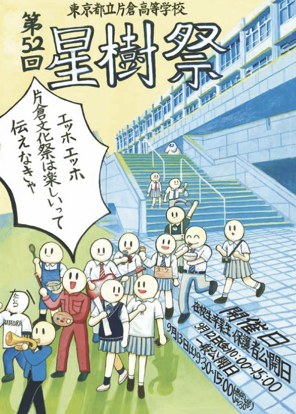 第52回星樹祭ポスター