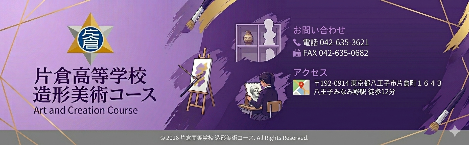 造形美術コース固定ページフッダー