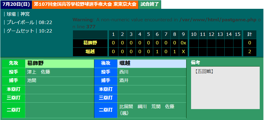 2025夏5回戦vs堀越