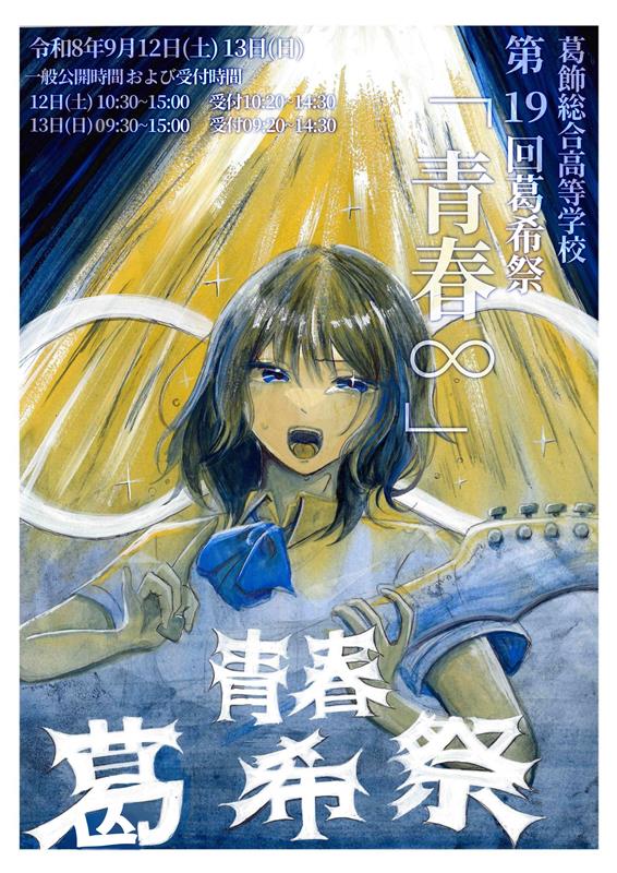 ポスター完成版