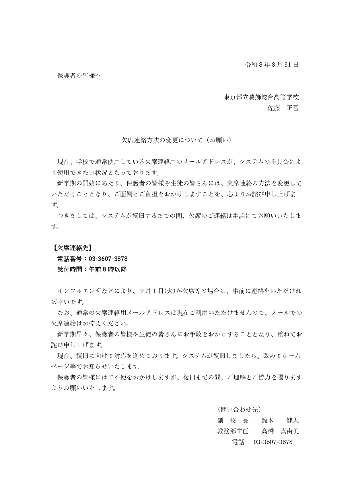 欠席連絡方法の変更について(電話)
