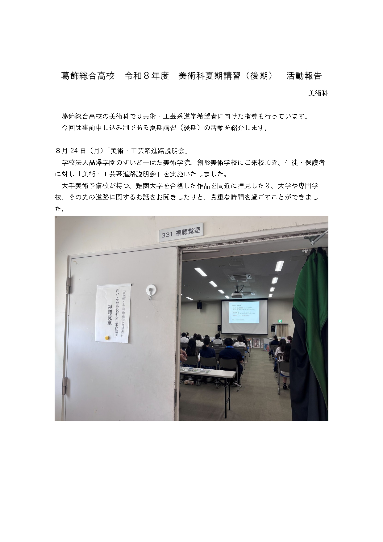 美術夏期講習_page-0001