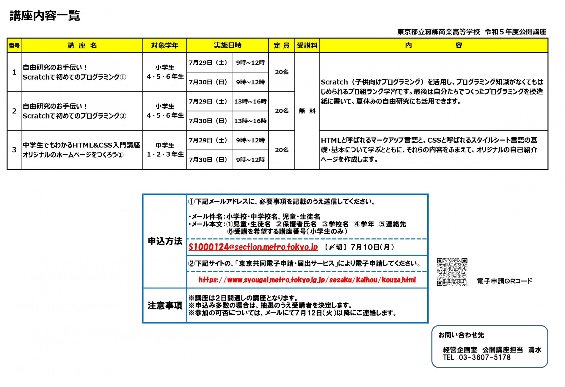 05公開講座案内（ホームページ用）_page-0001