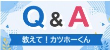 Q&Aミニバナー