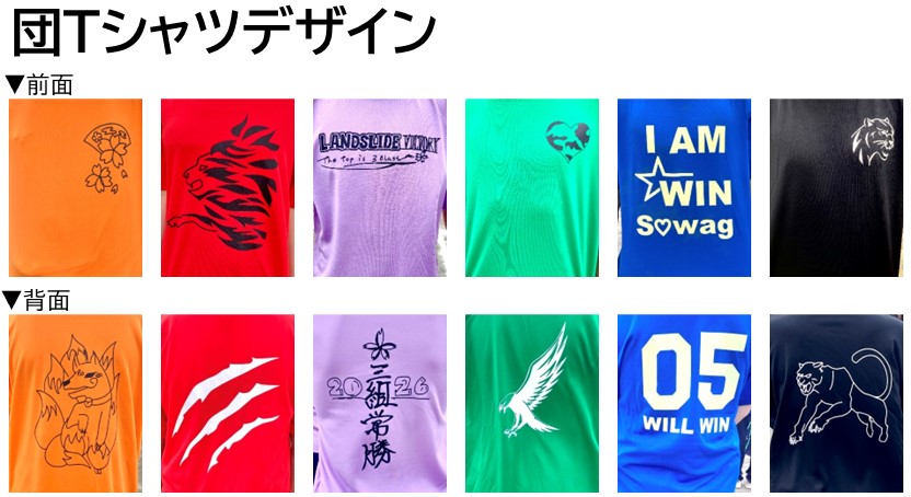 R8_体育祭Tシャツ