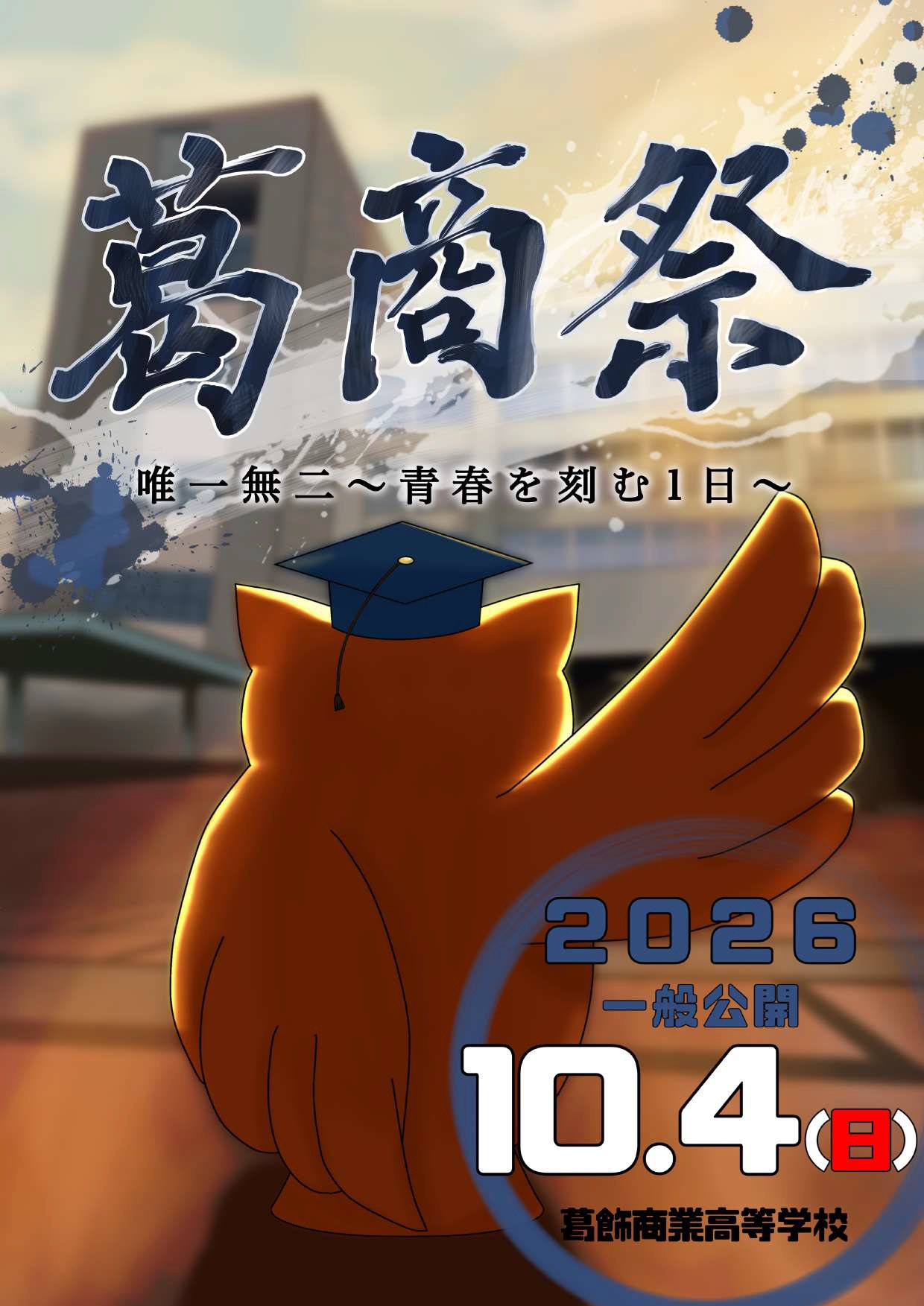R8文化祭ポスター