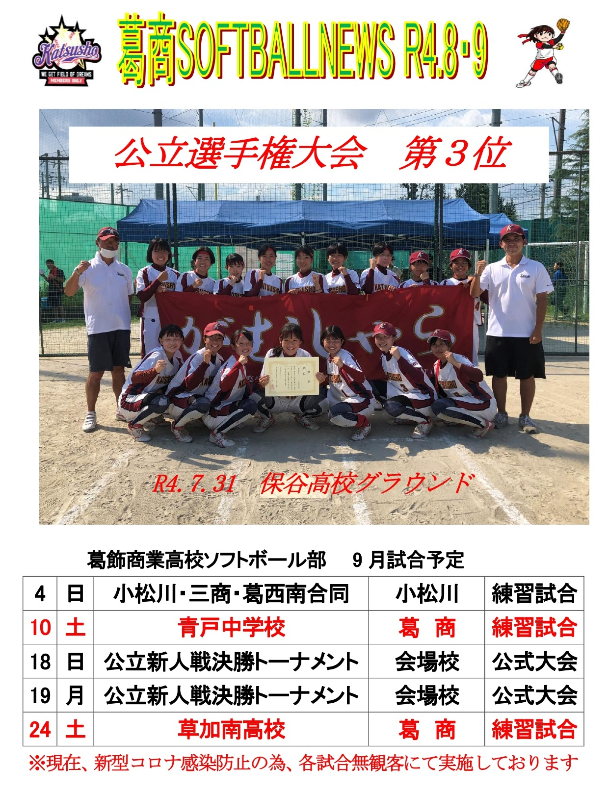 softball_webR4.8・9_page-0001