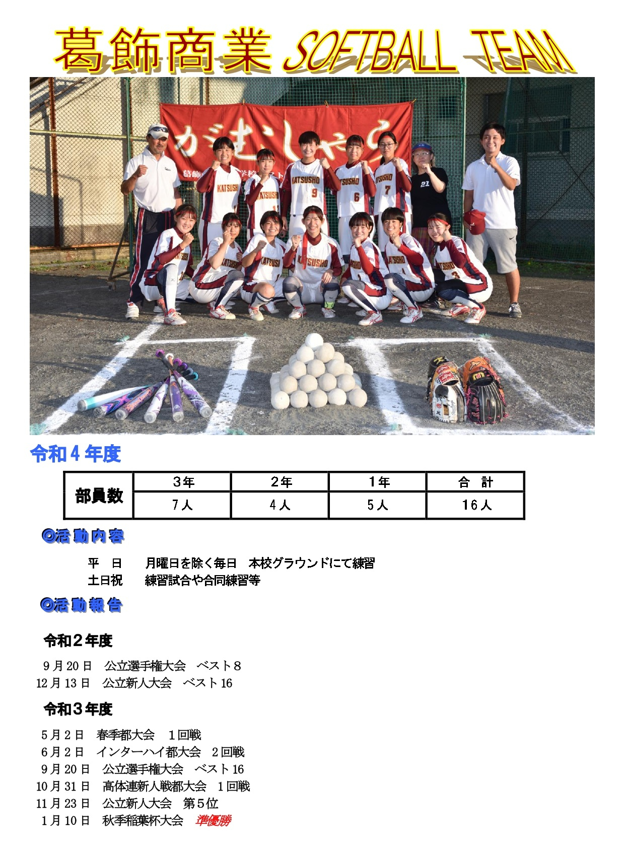 softball_webR4.8・9_page-0002