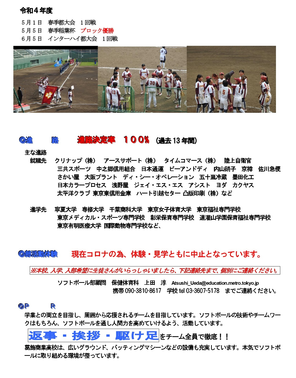 softball_webR4.8・9_page-0003