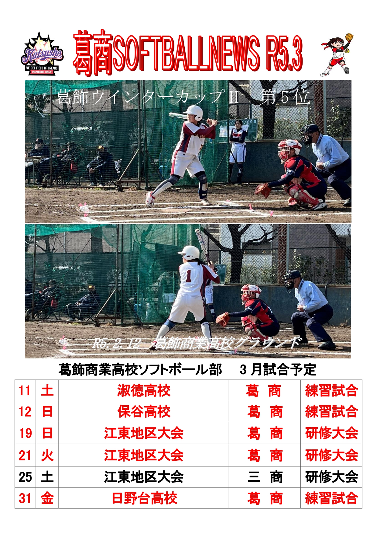 softball_webR5.3_page-0001