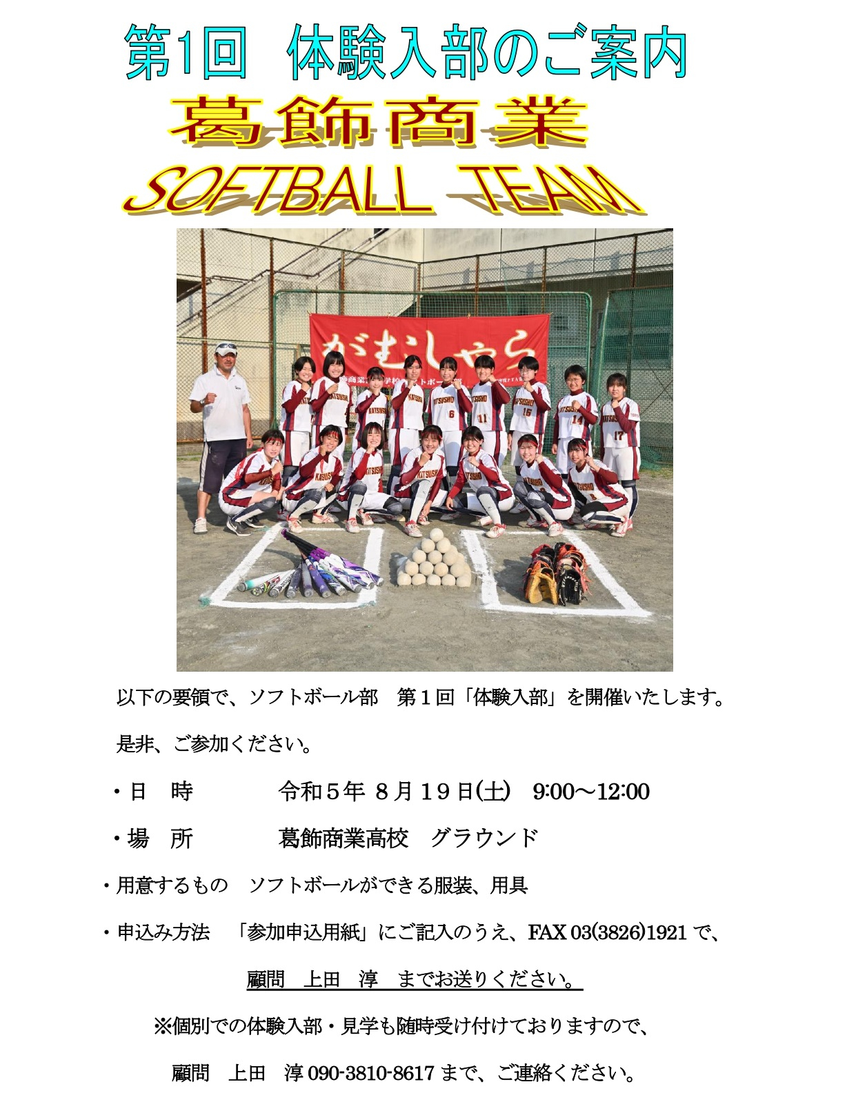 softball_webR5.5体験_page-0001