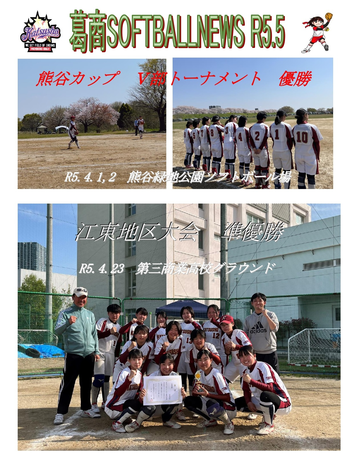 softball_webR5.5体験_page-0002