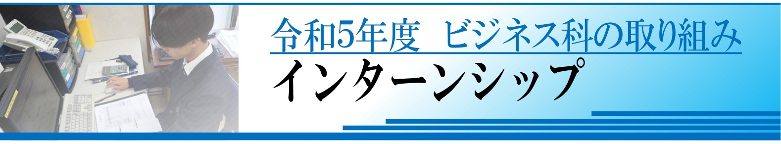 インターン_page-0001