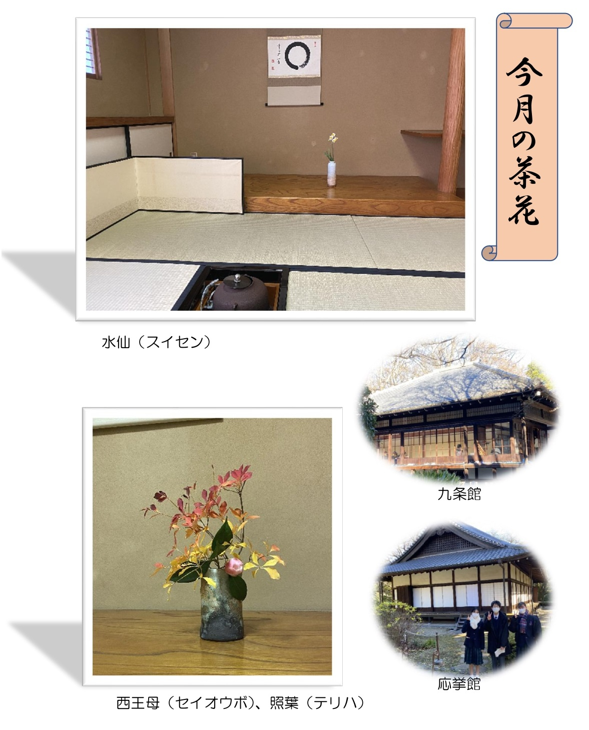 今月の茶道部12_page-0002