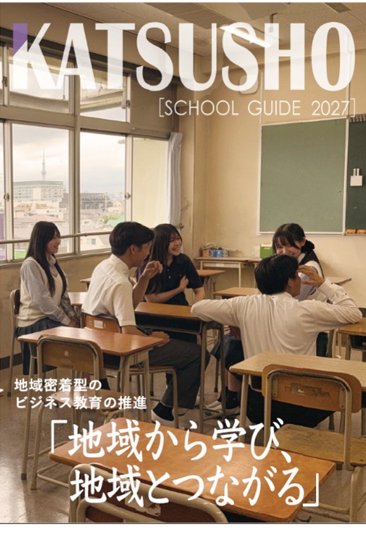 学校パンフレット