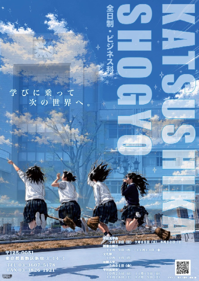 学校ポスター