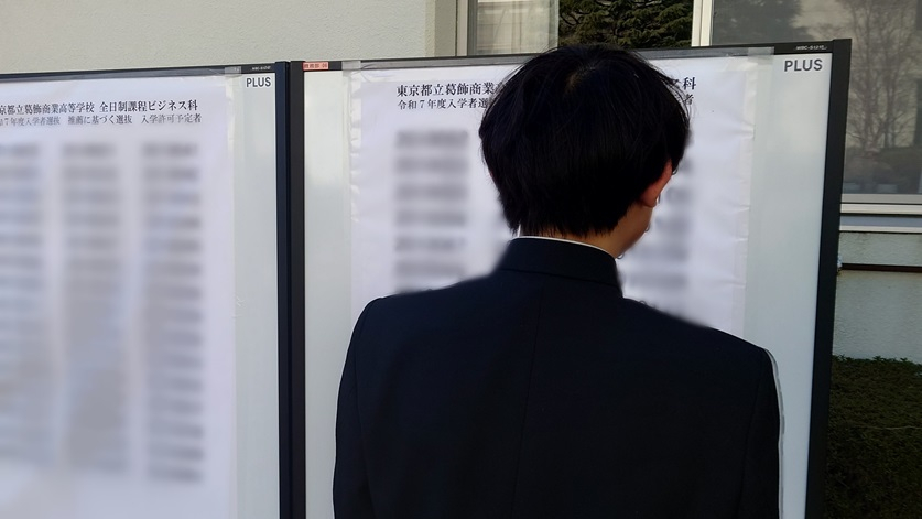 推薦入試合格発表写真