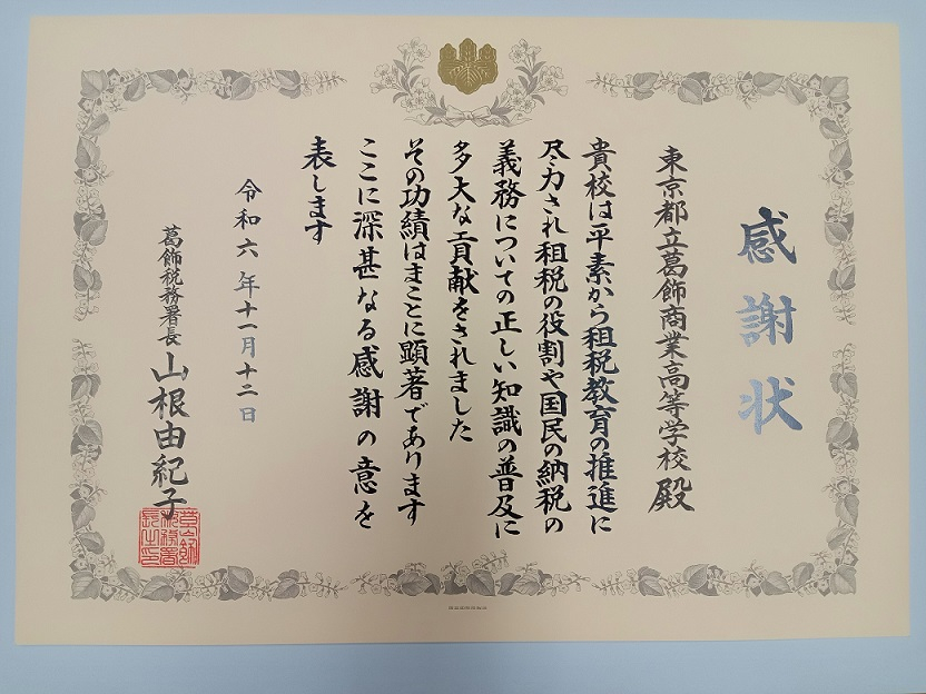 納税表彰