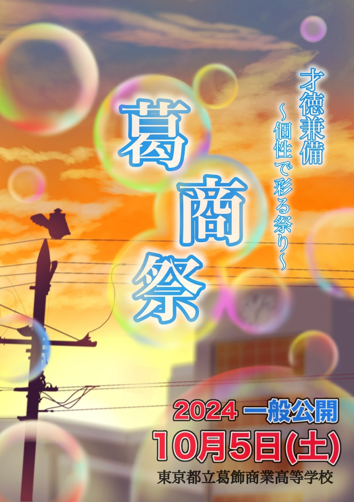 葛商のポスター修正