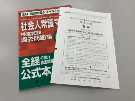 マナー検定