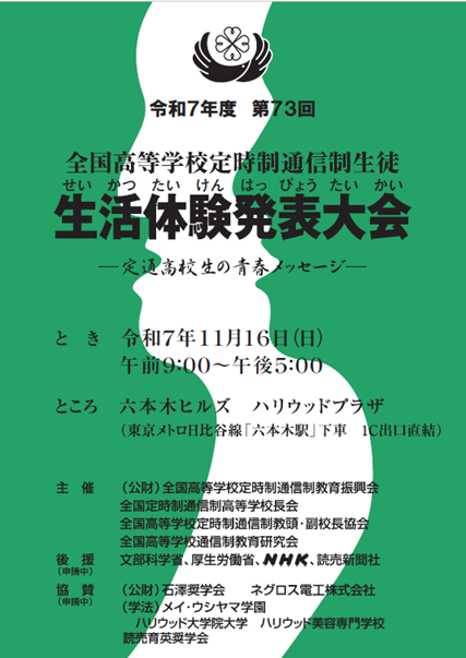 全国大会ポスター